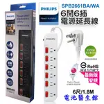 PHILIPS 飛利浦 BSMI新安規 過載防護型 6開6插3孔安全延長線 SPB2661 1.8米