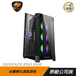 COUGAR 美洲獅 DUOFACE PRO RGB 黑 雙面板設計/鋼化玻璃中塔機殼/主機殼