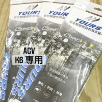 在飛比找蝦皮購物優惠-🛵大葉騎士部品 YOURS AGV K6 安全帽變色防刮潑水