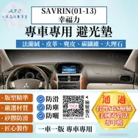 在飛比找PChome24h購物優惠-SAVRIN(01-13)幸福力 避光墊 麂皮 碳纖維 超纖