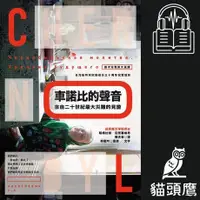 在飛比找Readmoo電子書優惠-車諾比的聲音（首次完整俄文直譯）