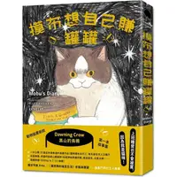 在飛比找PChome24h購物優惠-摸布想自己賺罐罐：黑山的烏鴉原創故事集（隨書附贈「Sitti