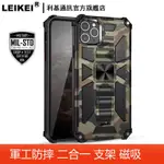 迷彩軍事防摔殼 苹果 IPHONE 15 14 PRO MAX 手機殼PLUS車載磁吸 隱形支架新款男女全包保護殼