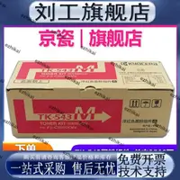 在飛比找露天拍賣優惠-限量超低價正品 京瓷 TK-543K 黑色粉盒 FS- C5