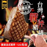 在飛比找PChome24h購物優惠-【買1送1-海肉管家】台灣戰斧小豬排 共2包(每包約600g