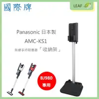 在飛比找蝦皮購物優惠-【2019新品】國際牌 Panasonic AMC-KS1 