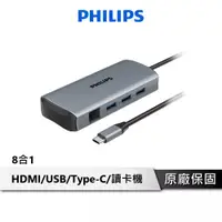 在飛比找蝦皮商城優惠-PHILIPS 8合1轉接器/擴充器/讀卡機 HUB Typ