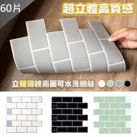 在飛比找momo購物網優惠-【QIDINA】3D立體貼瓷磚貼防水防油壁貼(60片 6色 