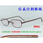 信義計劃 眼鏡 MATSUDA 光學眼鏡 14126 日本製 圓框 金屬 可配 抗藍光 變色鏡片 EYEGLASSES