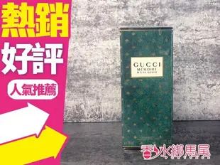 GUCCI MEMOIRE 2019 記憶之水 淡香精 EDP 中性香水 40ML//60ML//100ML◐香水綁馬尾◐