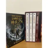 在飛比找蝦皮購物優惠-波西傑克森 1-5 (5冊合售)/雷克．萊爾頓