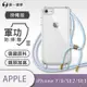 O-one軍功II防摔殼-掛繩殼 Apple iPhone 7/8/SE2 2020/SE3 2022共用版 防摔可調式斜背掛繩手機殼 手機套