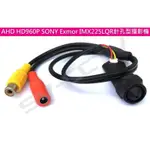 AHD針孔 HD960P SONY EXMOR IMX225LQR 彩色針孔攝影機內鍵3MP鏡頭具UTC功能