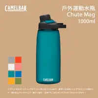 在飛比找蝦皮商城優惠-[Camelbak] 1000ml Chute Mag 戶外