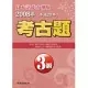 日本語能力測驗考古題3級(2008年)