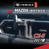 在飛比找蝦皮商城精選優惠-HEMIGA cx5 手機架 2017~23 cx-5手機架