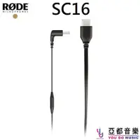 在飛比找蝦皮商城優惠-Rode SC16 USB-C to USB-C 連接線 安