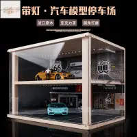 在飛比找樂天市場購物網優惠-仿真停車場車庫模型場景亞克力展示盒汽車模型收納擺件帶燈