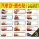 汽車CARS款~閃電麥坤~汽車總動員~衣服貼紙~燙布貼~熨斗貼~可水洗~燙布姓名貼~瑞豐夜市姓名貼紙攤