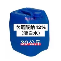 在飛比找蝦皮購物優惠-【順億化工】台灣 漂白水 次氯酸鈉 12% 30KG 可自取