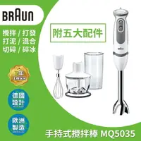 在飛比找樂天市場購物網優惠-德國百靈BRAUN-手持式攪拌棒MQ5035