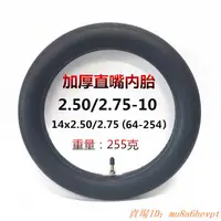 在飛比找蝦皮購物優惠-14寸電動車14x2.50/2.75里帶2.50/2.75-