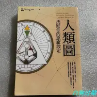 在飛比找露天拍賣優惠-現貨人類圖 區分的科學一本讀懂人類圖找回你的原廠設定圖解人類