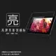 亮面螢幕保護貼 Sony Xperia Tablet Z SGP311 SGP312/Z2 Tablet SGP512 10.1吋 平板保護膜 軟性 亮貼 亮面貼