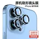 適用蘋果13鏡頭膜iPhone14手機12promax鋼化后攝像頭11金屬鏡頭圈