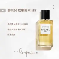 在飛比找蝦皮購物優惠-香水分裝 香奈兒 梧桐影木 CHANEL Sycomore