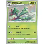 PTCG 中文版 - 夢歌仙人掌 002/S5I 一擊大師 011/SI 初階牌組100