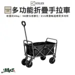 【KENLUCK】WAGON 多功能折疊手拉車 MINI 迷你款 限定黑化款(手拉車 手推車 手拖車 露營 逐露天下)