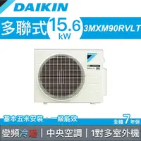 在飛比找老王電器優惠-【含標準安裝】【DAIKIN 大金】多聯式變頻冷暖冷氣 室外