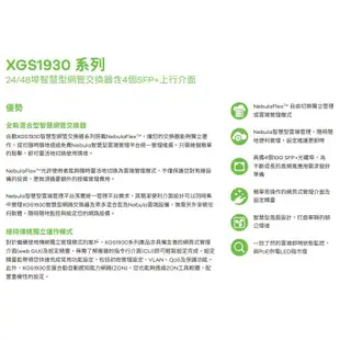 【Bonjour】Zyxel合勤XGS1930-28 系列 24/48埠智慧型網管交換器含4個SFP+上行介面
