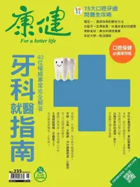 在飛比找Readmoo電子書優惠-康健雜誌 06月號/2018 第235期