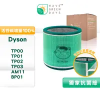 在飛比找蝦皮商城優惠-適 Dyson TP00/TP01/TP02/TP03 AM