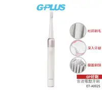 在飛比找蝦皮商城優惠-【GPLUS 積加】GP好刷音波電動牙刷 ET-A002S【