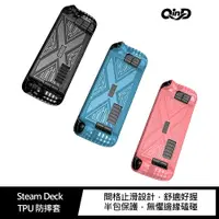 在飛比找樂天市場購物網優惠-強尼拍賣~QinD Steam Deck TPU 防摔套