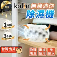 在飛比找PChome24h購物優惠-【免倒水】Kolin歌林 無線迷你除濕機 除濕機 除溼機 T