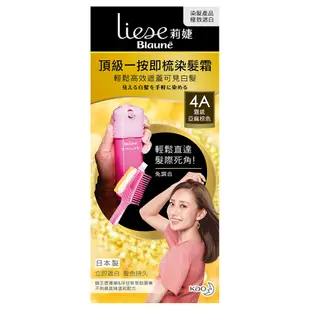 Liese 莉婕頂級一按即梳染髮霜 4A霧感亞麻棕色