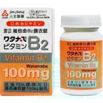 人生渡邊維他命B2 100MG 60粒/瓶