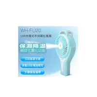 在飛比找i郵購優惠-《省您錢購物網》福利品~WONDER 旺德 USB 充電式 