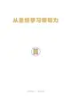 【電子書】从圣经学习领导力 Learning Leadership from the Bible