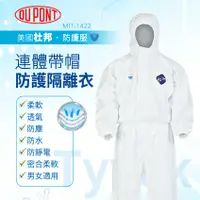 在飛比找有閑購物優惠-噴漆防護衣 拋棄式防護衣 全身防護衣 杜邦防護衣 1422A