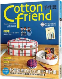 在飛比找PChome24h購物優惠-Cotton friend手作誌.58