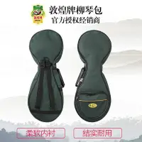 在飛比找Yahoo!奇摩拍賣優惠-創客優品 【新品推薦】敦煌牌柳琴包牛津柳琴包防水海綿加厚琴包