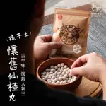 批發✓附發票✉【和春堂】孩子王懷舊仙楂丸😋  仙楂丸 古早仙楂丸 仙楂 古早味 零食 懷舊古早味 去油解膩 苦茶