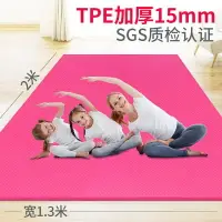 在飛比找樂天市場購物網優惠-2米1.3米雙人瑜伽墊TPE加大號15mm加厚加寬加長兒童跳