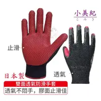 在飛比找momo購物網優惠-【小美紀】雙面透氣防滑手套(日本製工作手套 園藝手套 搬貨手