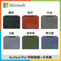 在飛比找法雅客網路商店優惠-Microsoft 微軟 Surface Pro 特製鍵盤+